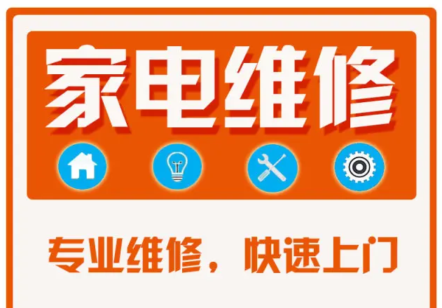 家电维修培训机构，家电维修技能学习，家电维修实操训练，维修理论知识学习