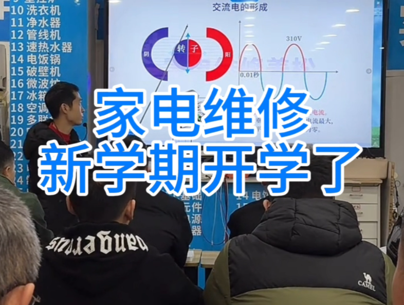 家电维修培训机构，家电维修技能学习，家电维修实操训练，维修理论知识学习