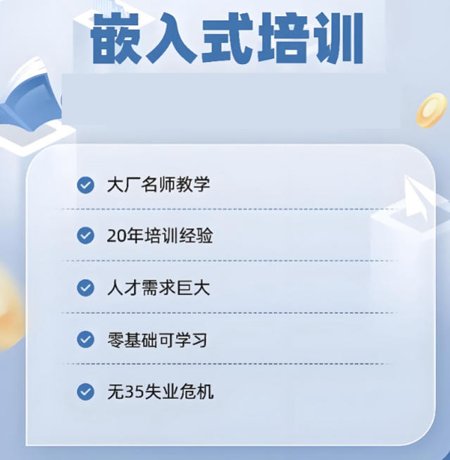 十大嵌入式培训学校