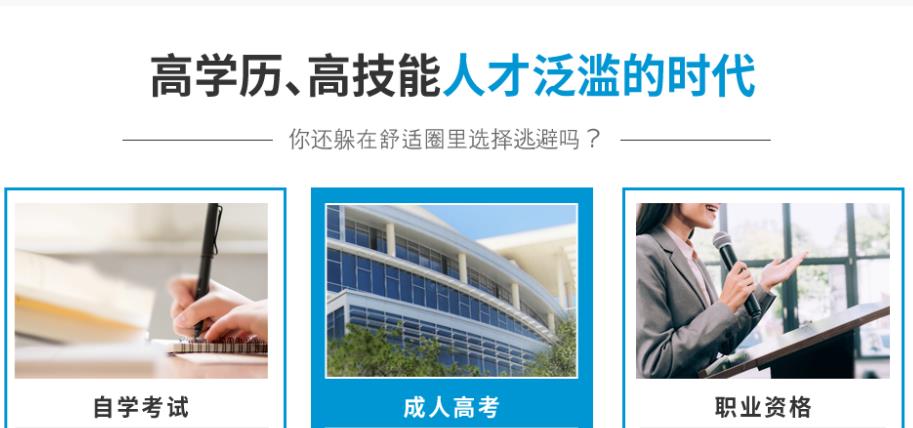 学历提升培训机构，学历提升学校，统招专升本，自考成考