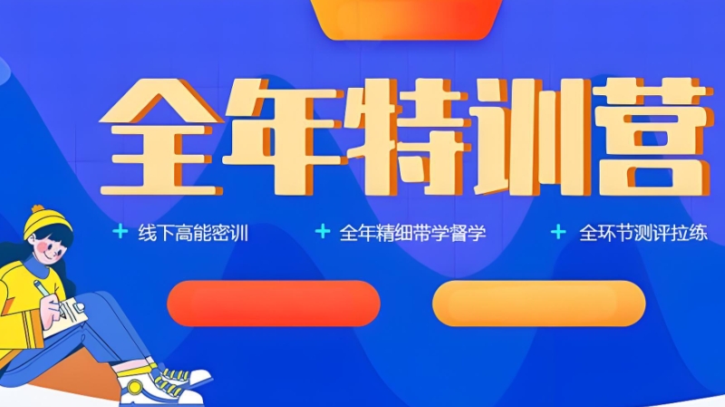 考研面授班
