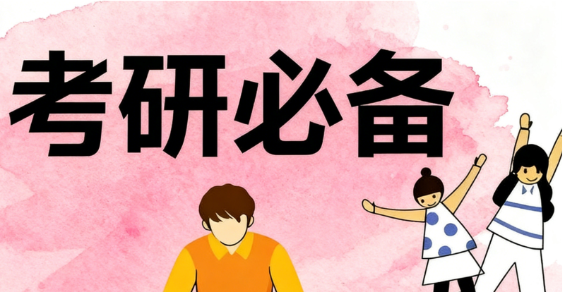 考研机构