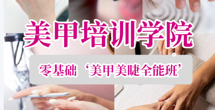 江苏本地美甲制作培训学校前十排名汇总