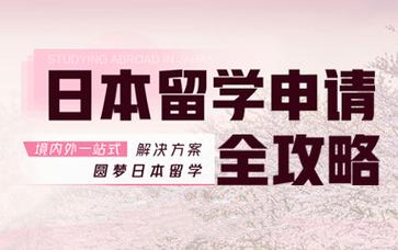 深圳值得推荐的前十日本留学中介排名榜