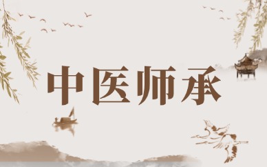 聚焦2025年全新北京前十中医师承机构排名榜