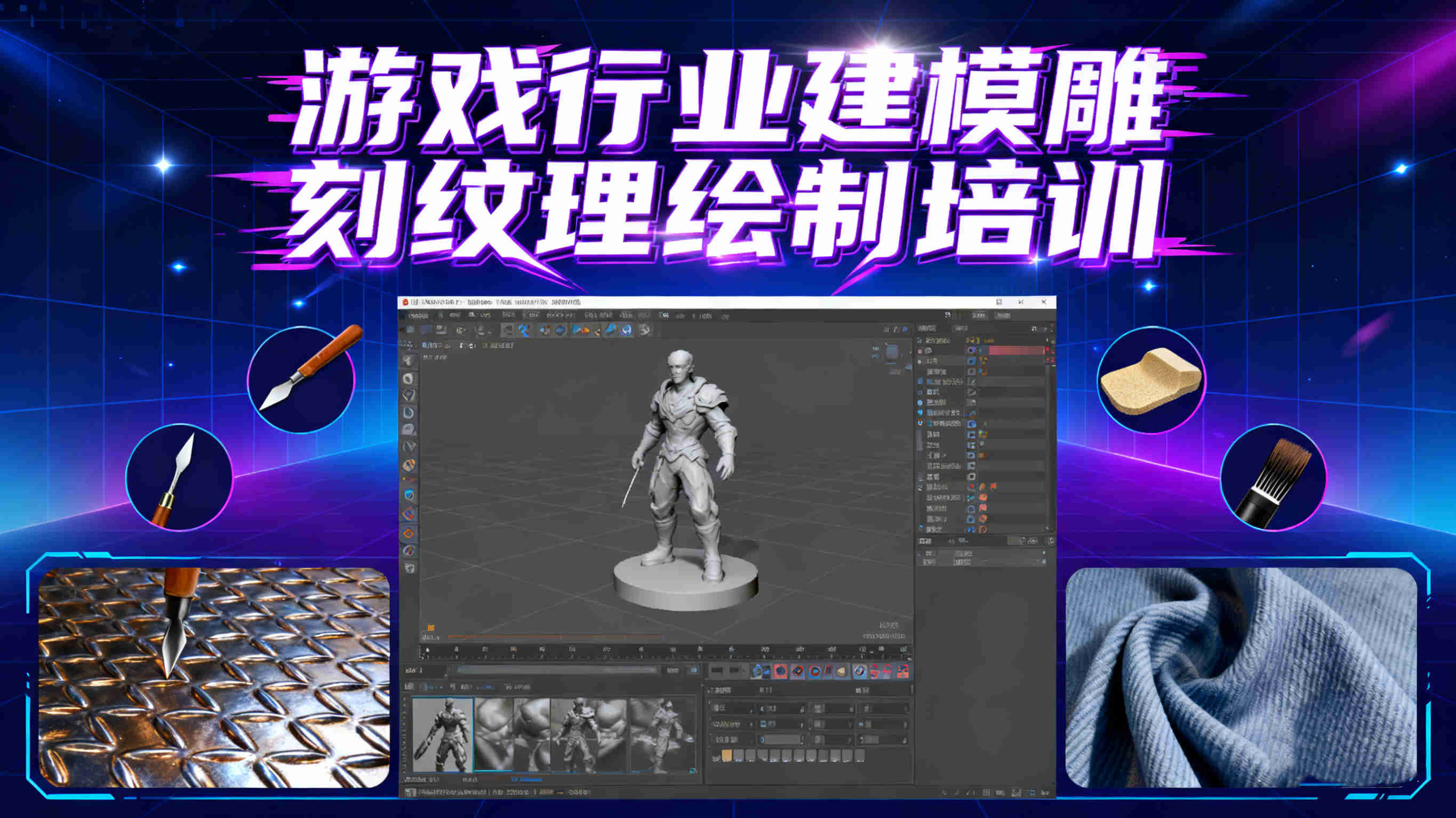 广州游戏建模雕刻纹理培训机构10大排名揭晓