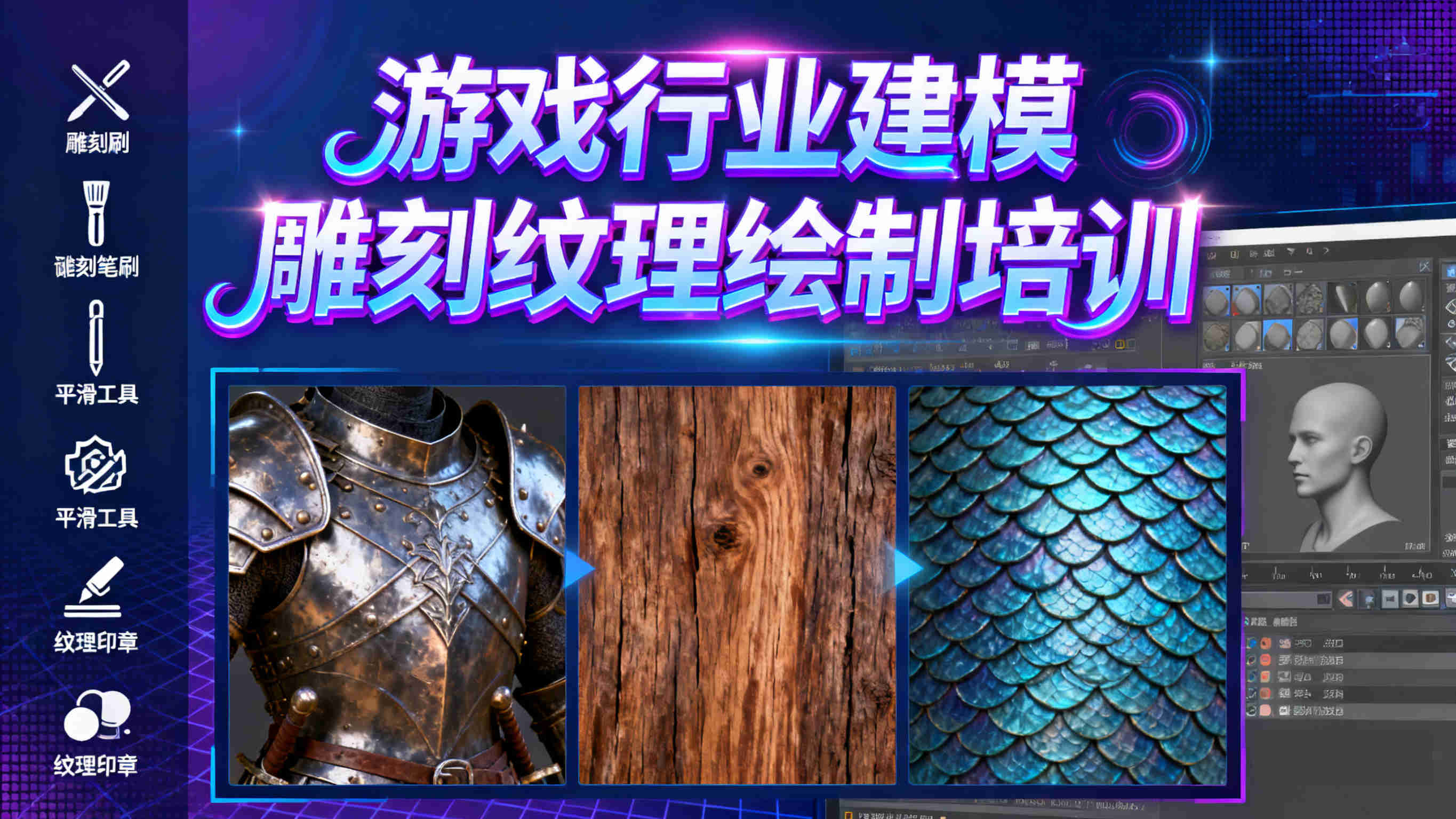 广州游戏建模雕刻纹理培训机构10大排名揭晓