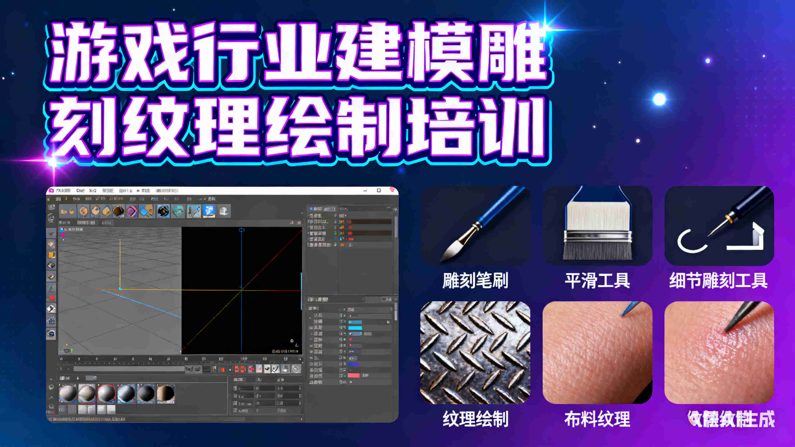 广州游戏建模雕刻纹理培训机构10大排名揭晓