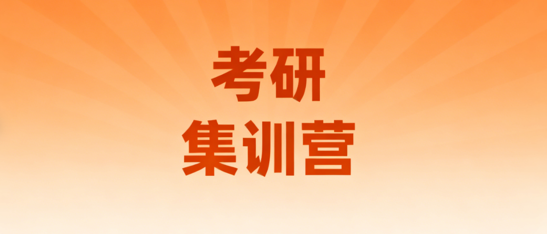 成都考研面授集训营培训机构前十大排名总结