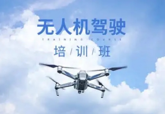 无人机培训机构