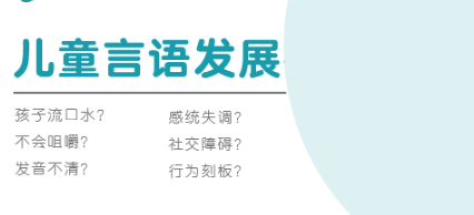 儿童语言康复训练中心 儿童语言康复训练中心