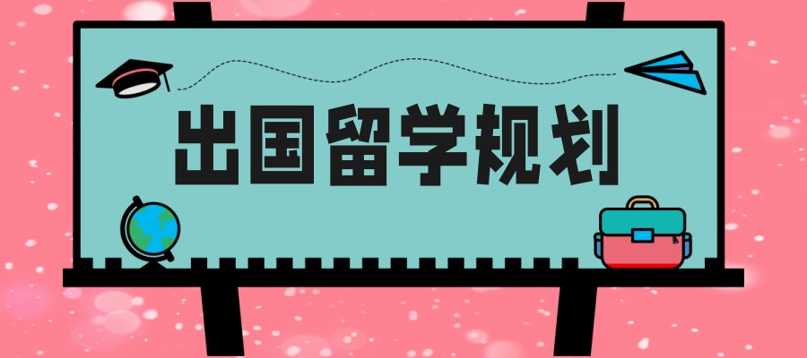 留学申请哪家好