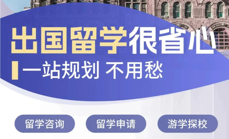 广州申请留学中介机构