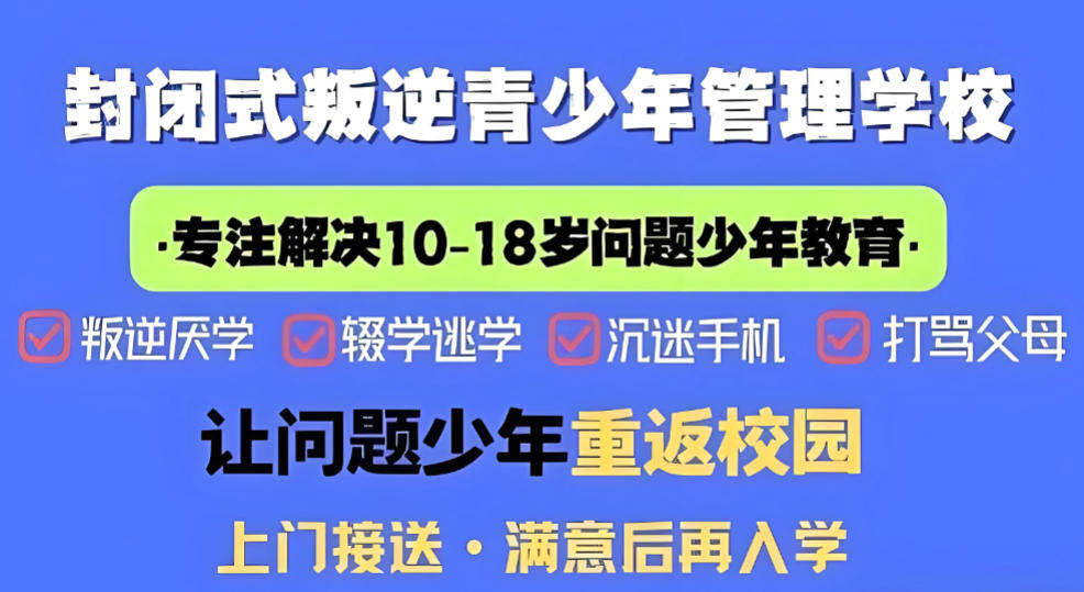 武汉全封闭叛逆改造学校哪家好10大榜单汇总