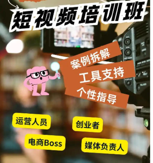 成都新媒体短视频培训