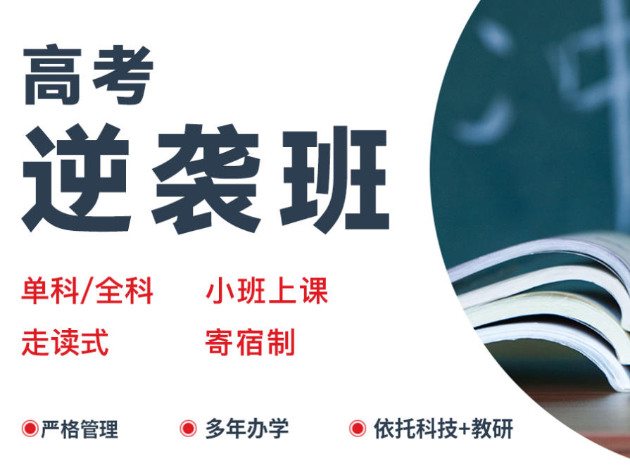 呼和浩特高考文化课集训营