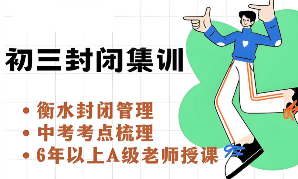 辽宁十大封闭式初三中考集训班 辽宁十大封闭式初三中考集训班