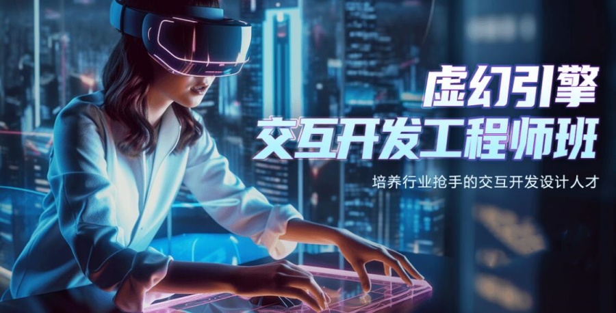ue5培训机构