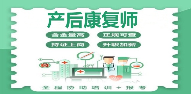 产后康复师培训机构