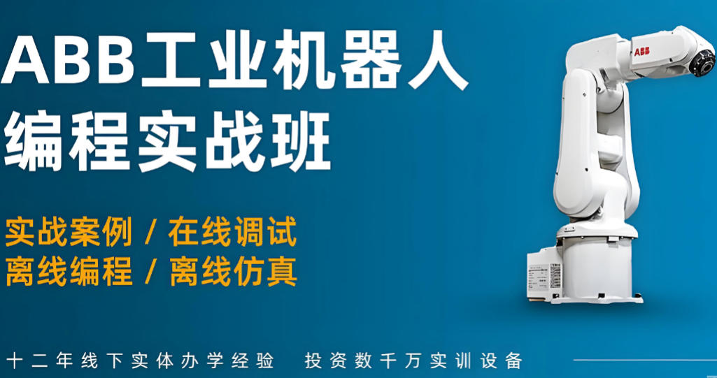河南工业机器人培训机构哪家好十大名单全新出炉
