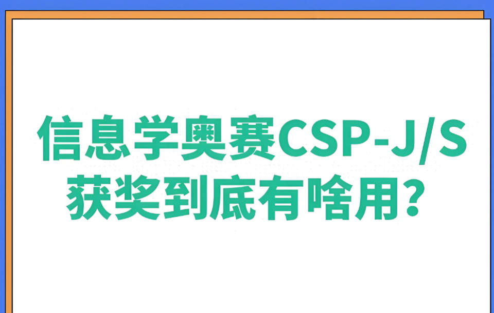 信息学奥赛csp编程培训机构top10名单一览