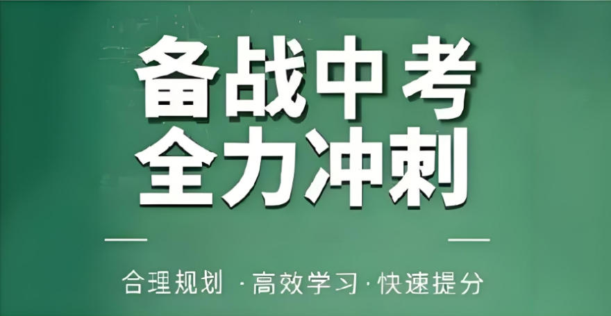 中考全科冲刺特训班