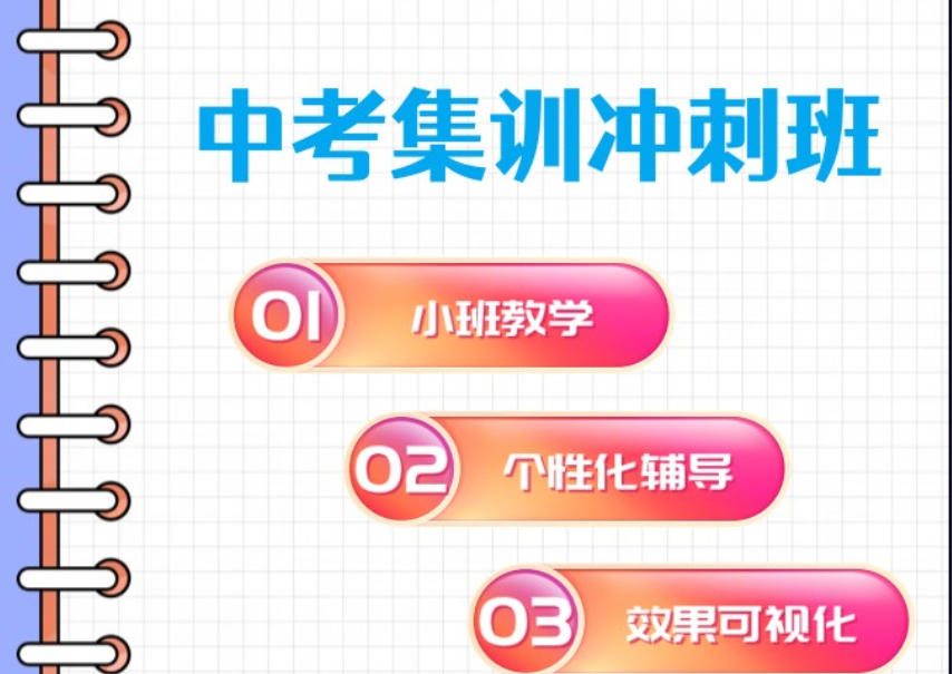 西安中考冲刺集训班