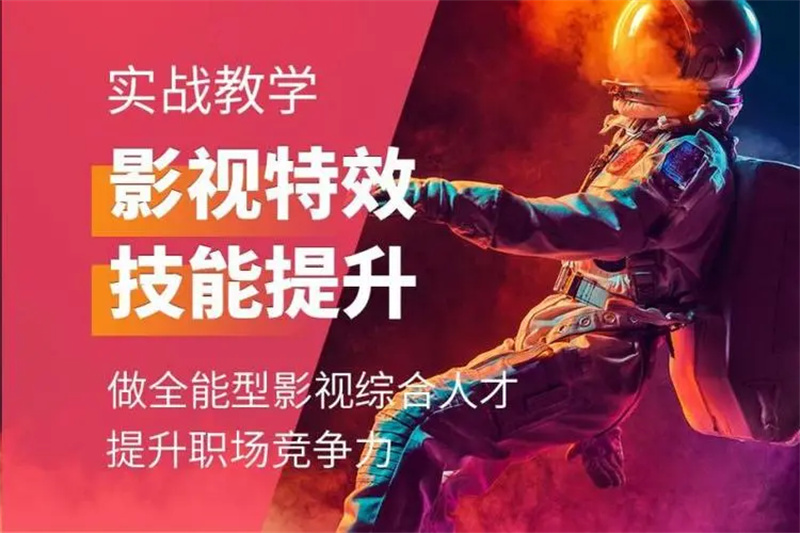 影视特效培训机构