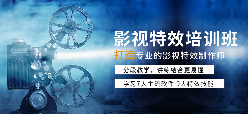 影视特效培训机构