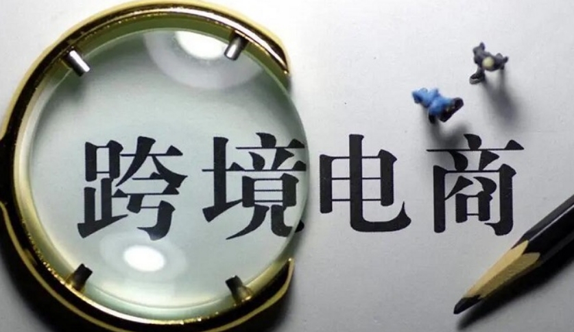 跨境电商培训机构