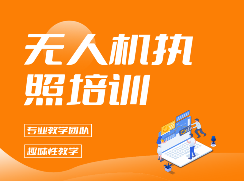 无人机培训机构，无人机飞手培训，无人机驾驶技巧学习，无人机考证