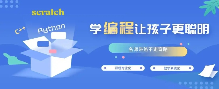 少儿编程培训机构