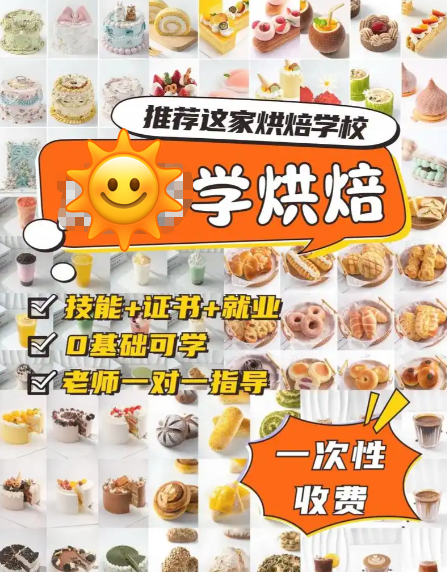 烘焙培训学校，烘焙技能学习，烘焙培训机构，裱花手法学习