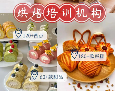 烘焙培训学校，烘焙技能学习，烘焙培训机构，裱花手法学习