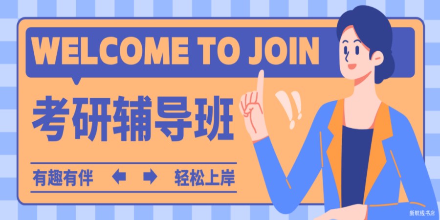 考研培训机构