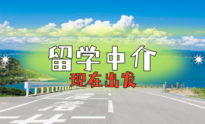 2026TOP10留学中介榜单来了,实力机构到底是哪几家?.jpg