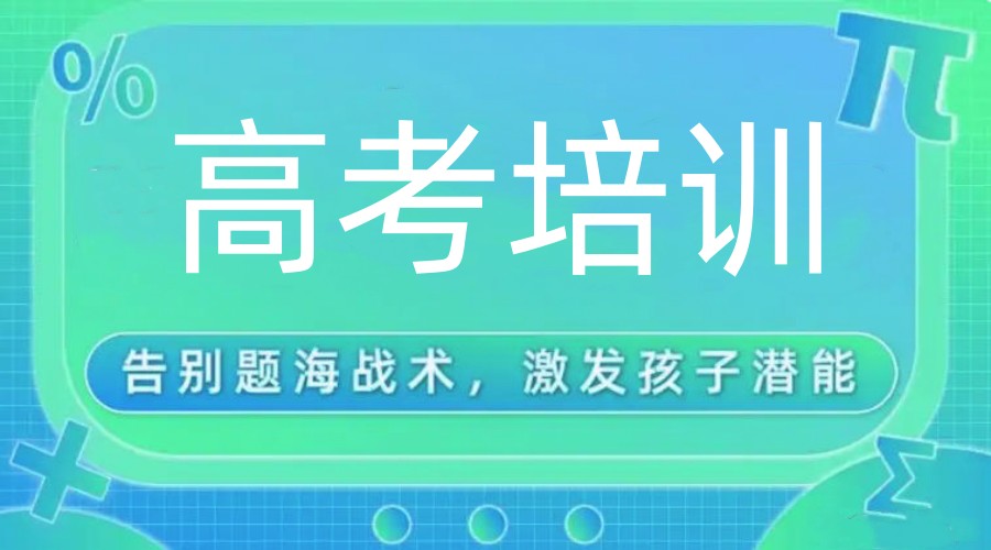 合肥2026新高考培训机构/学校更新版TOP榜前十名单一览.jpg