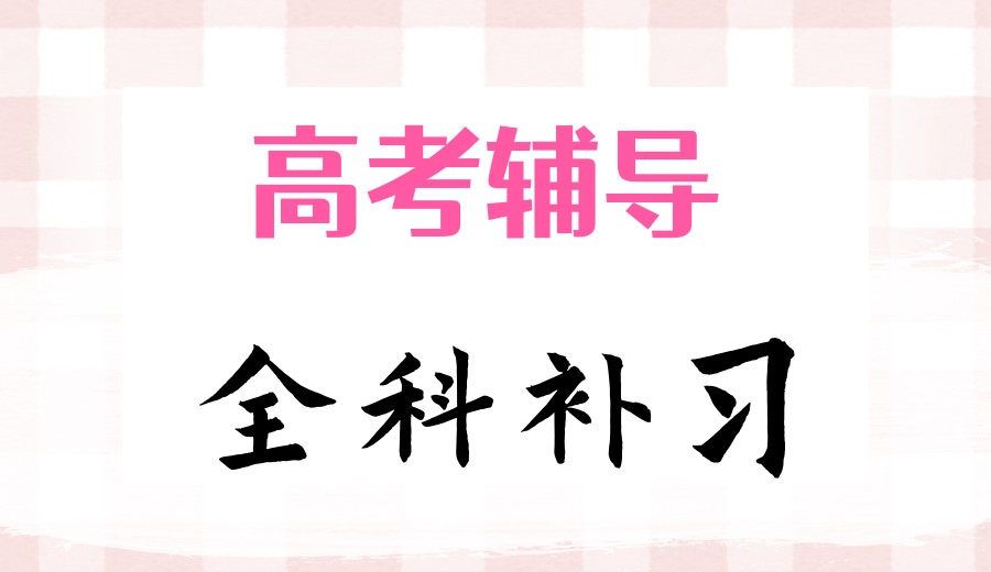合肥2026新高考培训机构/学校更新版TOP榜前十名单一览.jpg