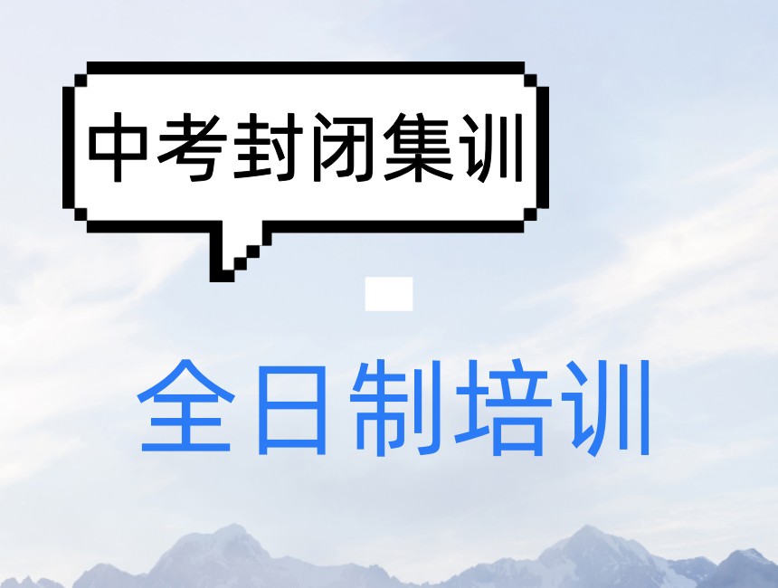 济南Top10(2026新版)初三全科集训冲刺机构排行更新一览.jpg