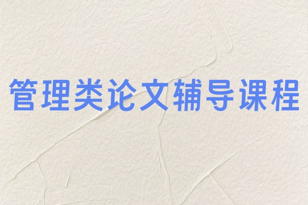 论文辅导机构