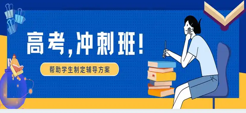 高考全日制集训机构