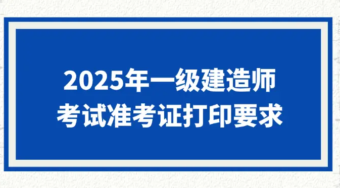 建造师考试培训机构，职业资格证考试培训机构，考证备考，一级建造师考试