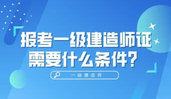 建造师考试培训机构，职业资格证考试培训机构，考证备考，一级建造师考试