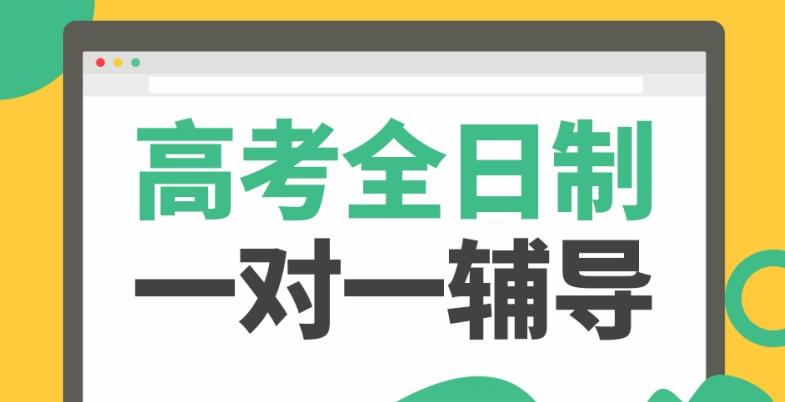 高考辅导机构，高考复习规划，高三冲刺复习，高考复习计划