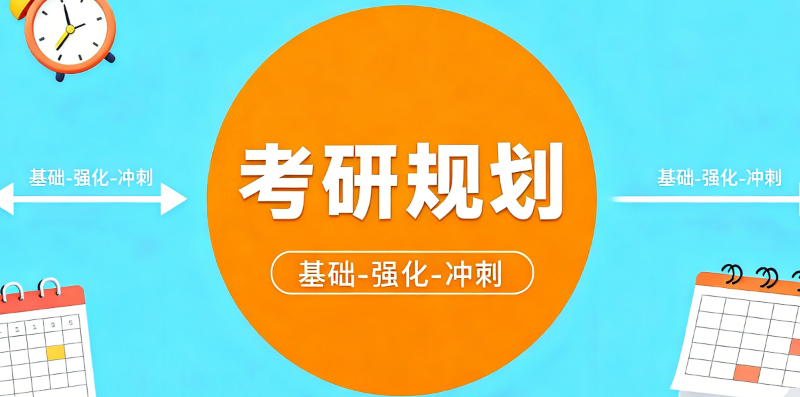考研辅导