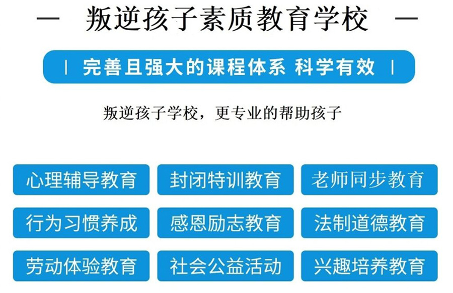 南京叛逆期孩子训练教育学校十大排名榜