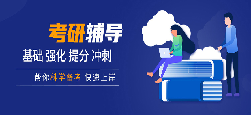 郑州面授十大27考研集训营辅导机构排名更新