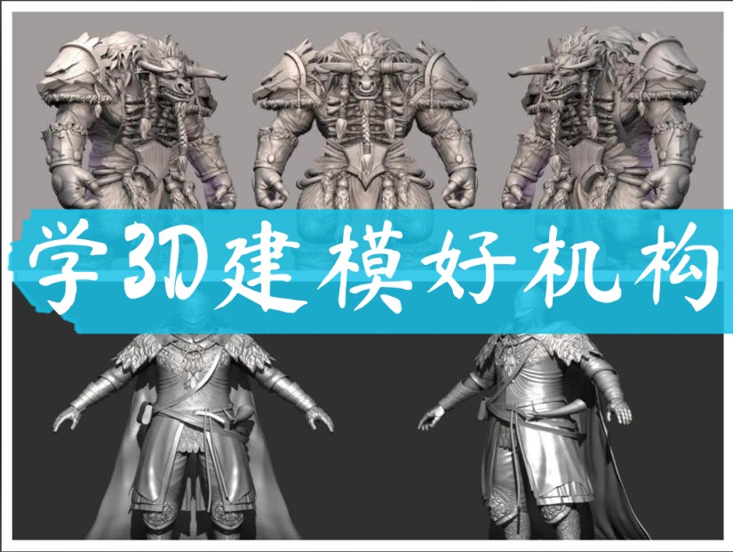 (26新版本):3D次时代建模培训机构实力Top10榜单一览发布.jpg