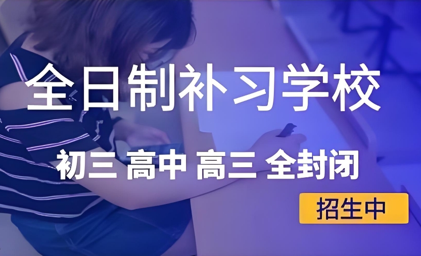 四川成都2026实力与口碑兼具的高中补习学校top10