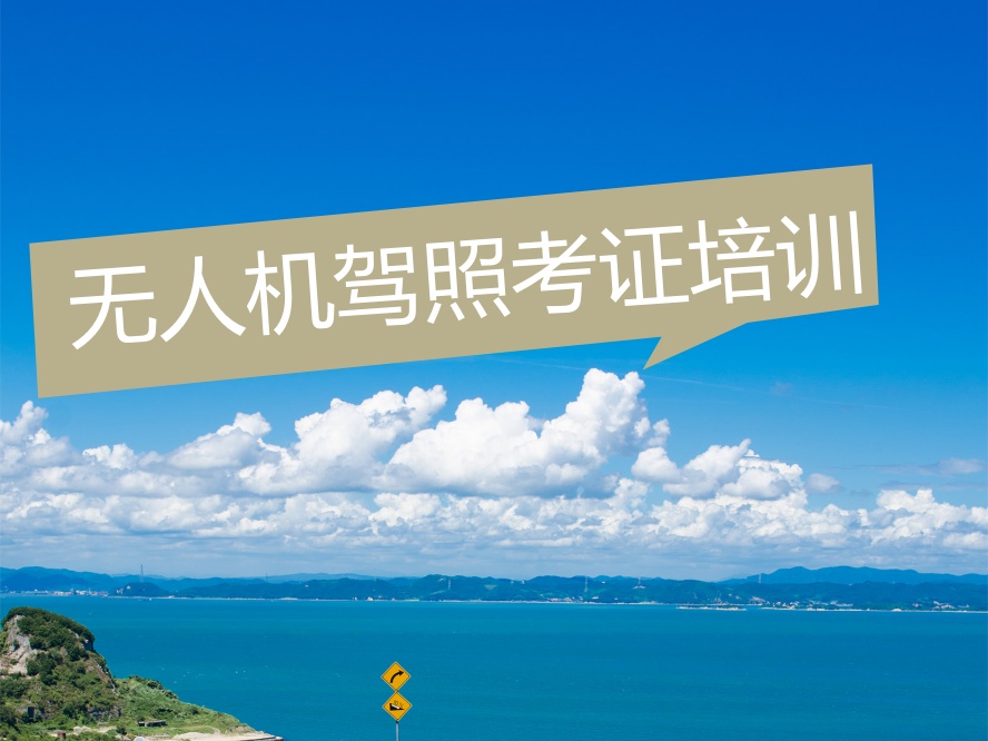 2026深圳正规靠谱10大无人机培训基地排行榜名单.jpg 2026深圳正规靠谱10大无人机培训基地排行榜名单.jpg